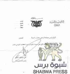 تقرير :صالح يهب جليدان اثنين كيلومتر ونصف أرض في عدن (بالوثائق )