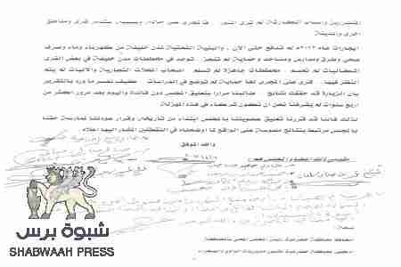 أعضاء محلي تريم يعلقون عضويتهم من المجلس حتى تسليم قتلة الشهيد رامي‎