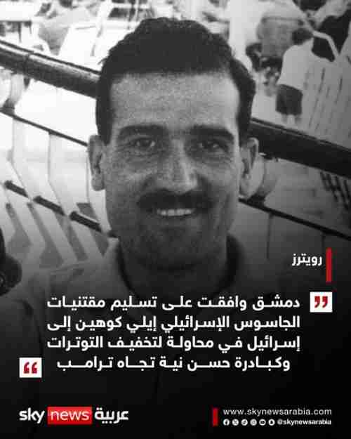 عصابات الجولاني العميلة تسلم إسرائيل ملف الجاسوس إيلي كوهين