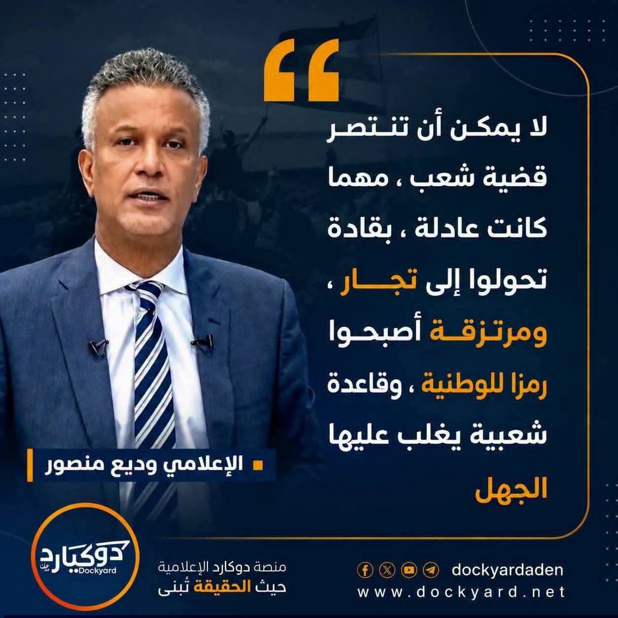 من الحماس للقضية الجنوبية إلى السخرية منها.. ماذا حدث لوديع منصور؟(توثيق)